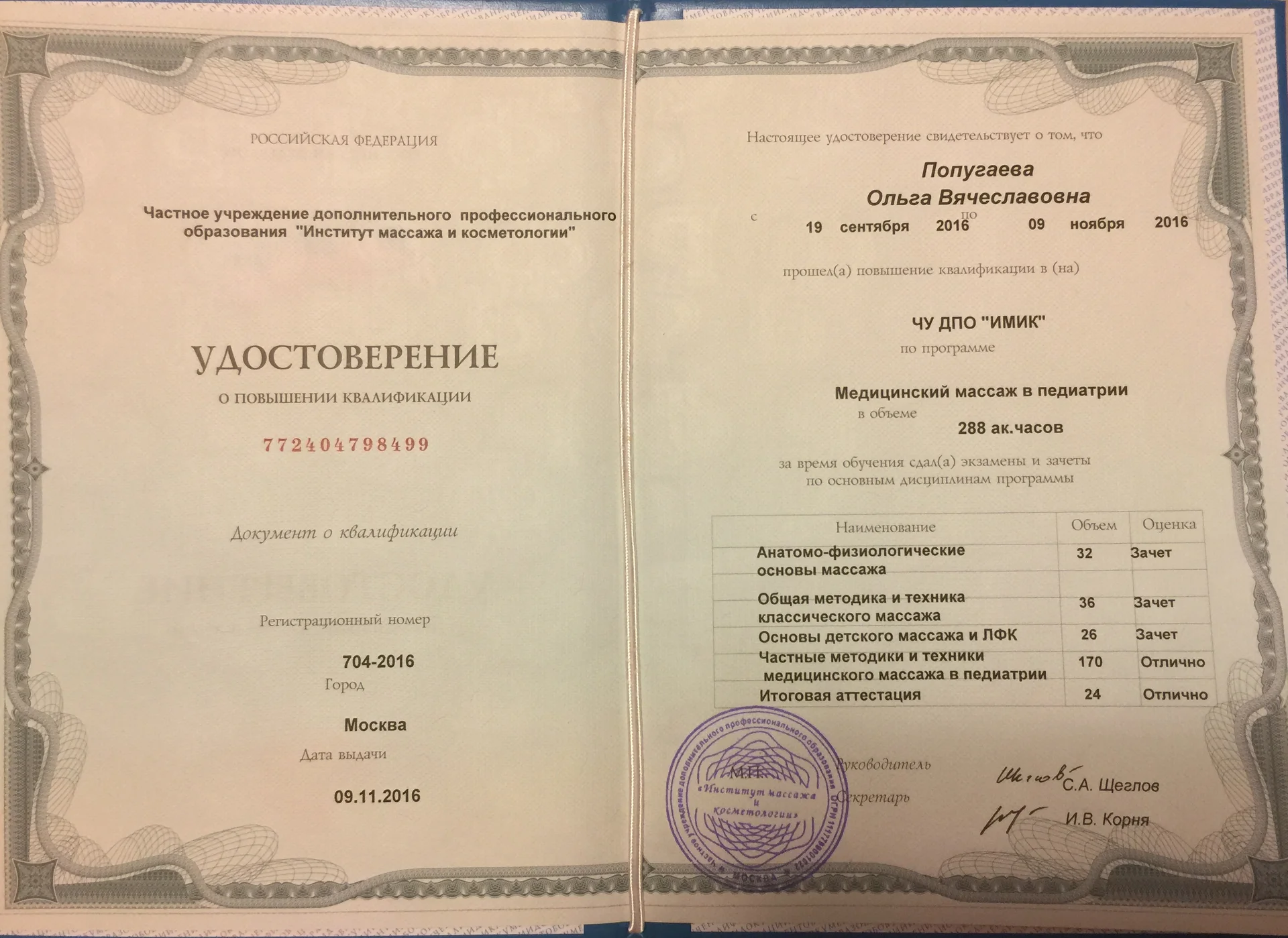 Детский массаж, гимнастика, ЛФК, фитбол - миниатюра 12