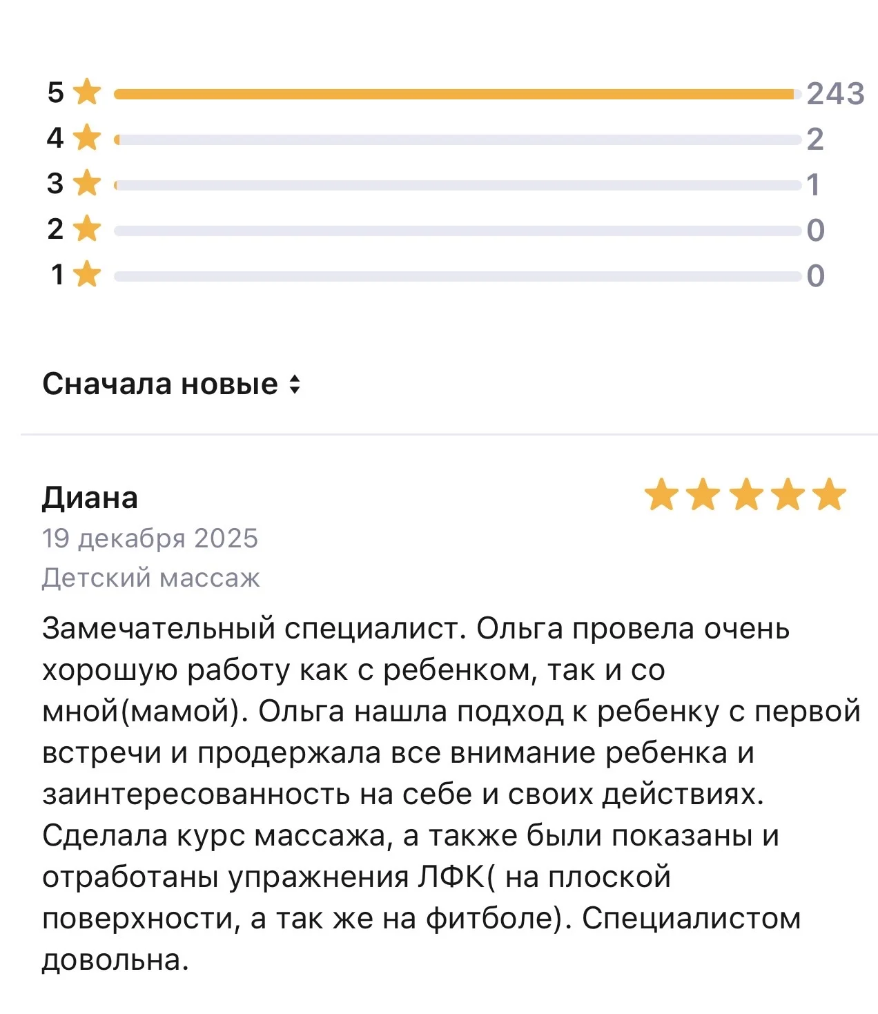 Детский массаж, гимнастика, ЛФК, фитбол - миниатюра 13
