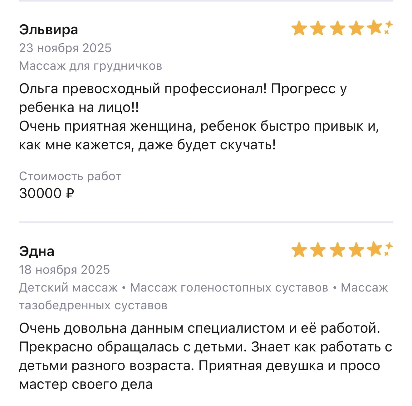 Детский массаж, гимнастика, ЛФК, фитбол - миниатюра 14