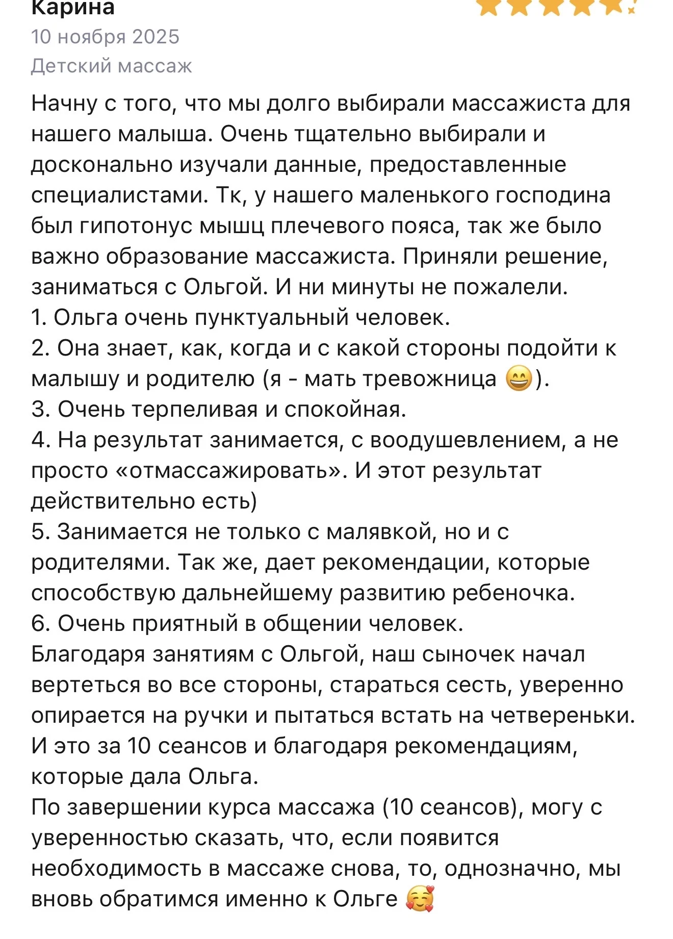 Детский массаж, гимнастика, ЛФК, фитбол - миниатюра 15