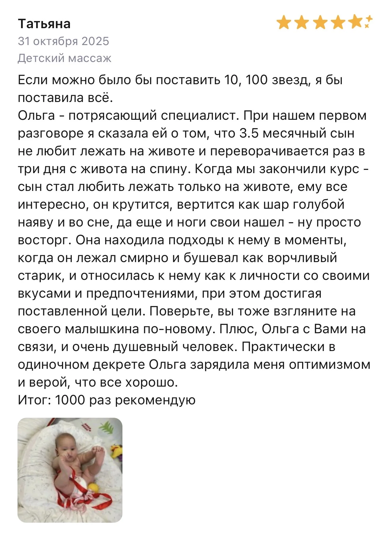 Детский массаж, гимнастика, ЛФК, фитбол - миниатюра 16