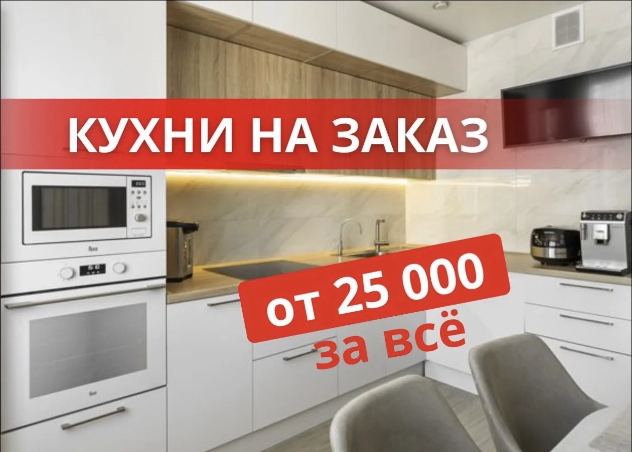 Бюджетные кухни на заказ / Готовые кухни - изображение 1