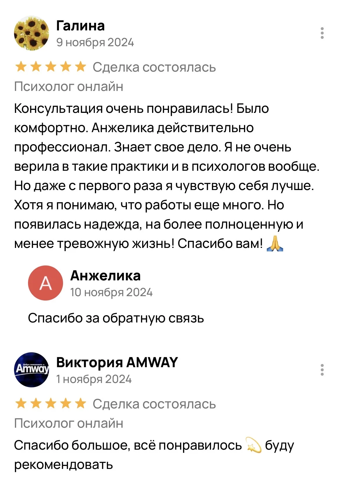 Психолог для взрослых - миниатюра 4