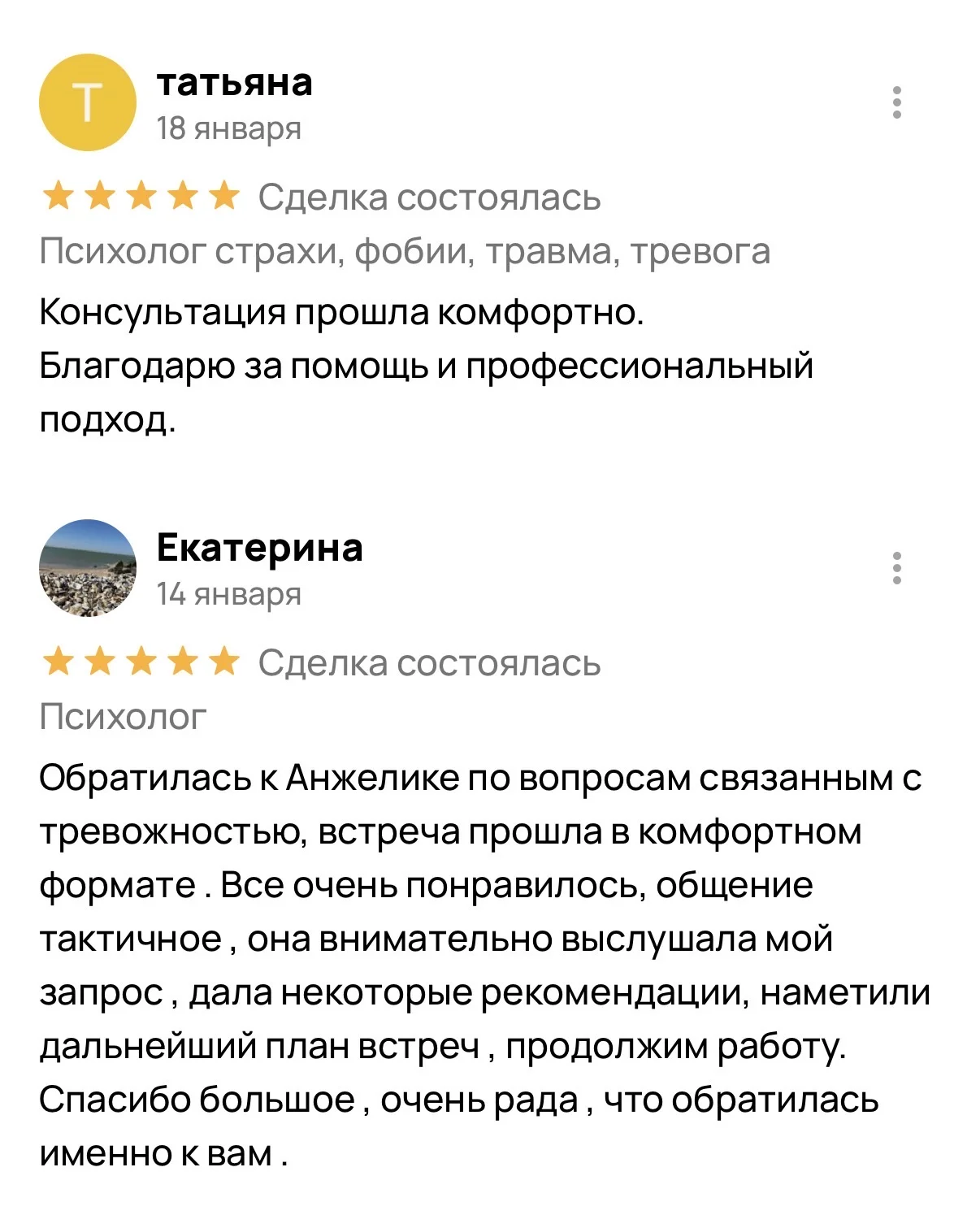 Психолог для взрослых - миниатюра 2