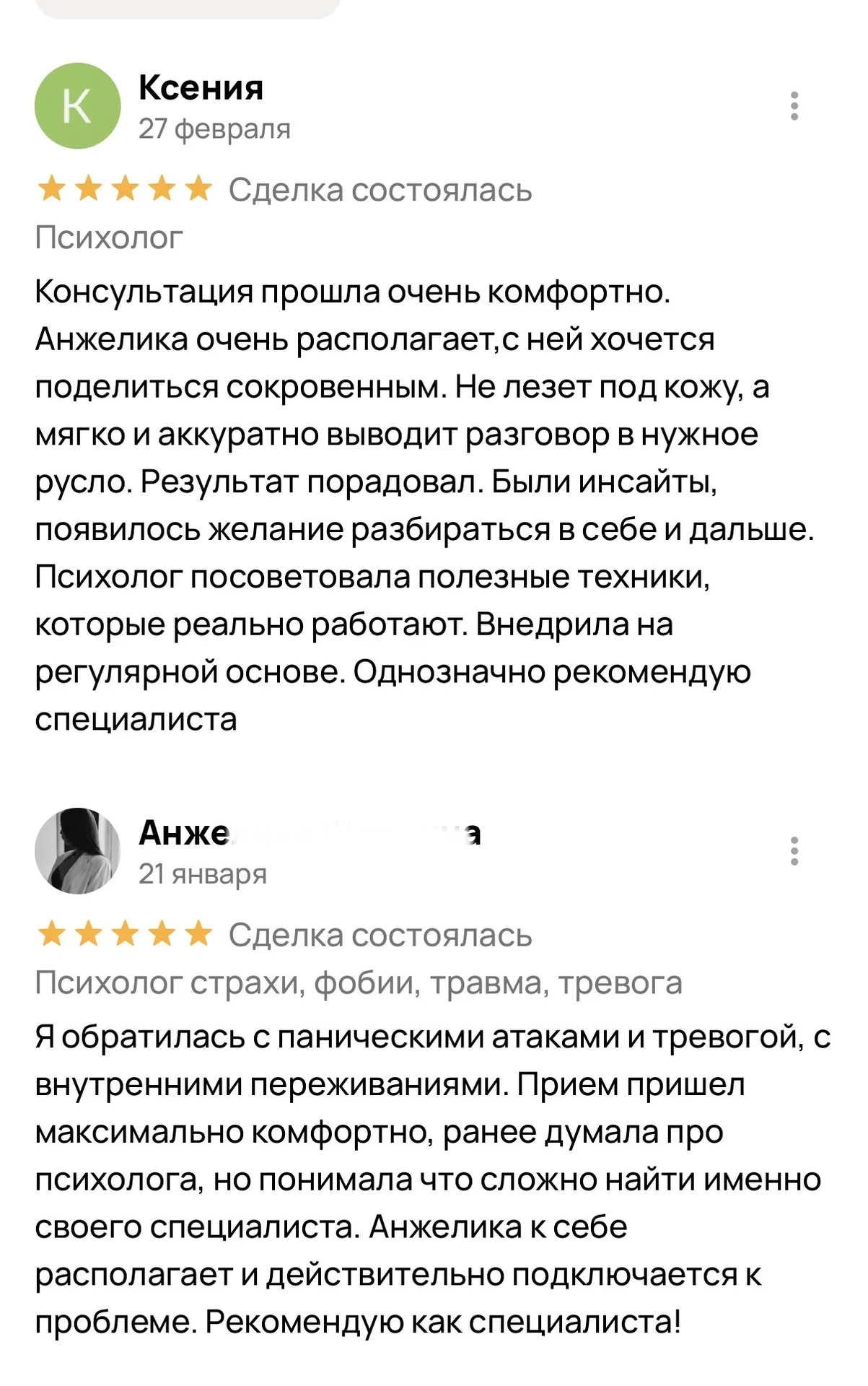 Психолог для взрослых - миниатюра 3