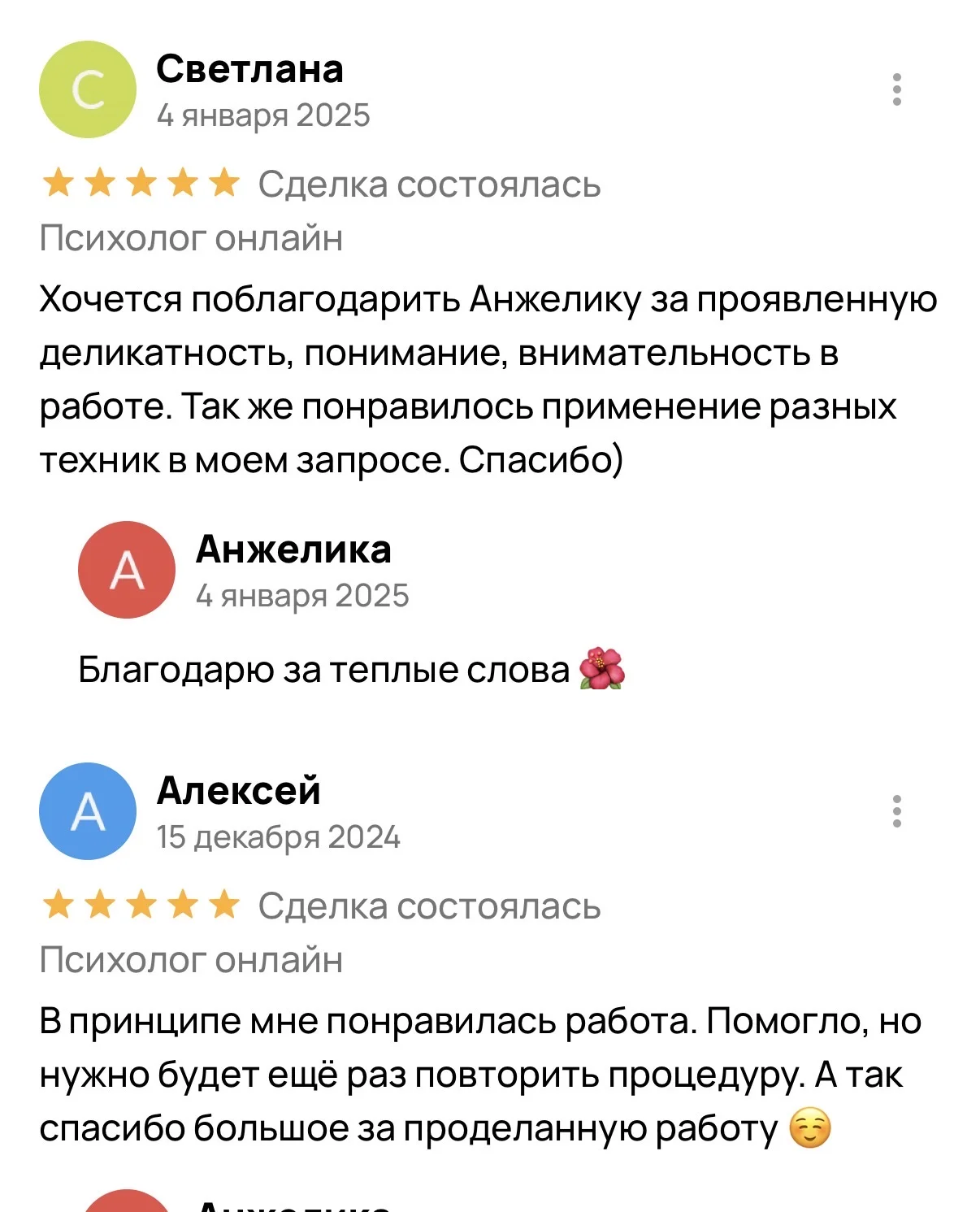 Психолог для взрослых - миниатюра 5