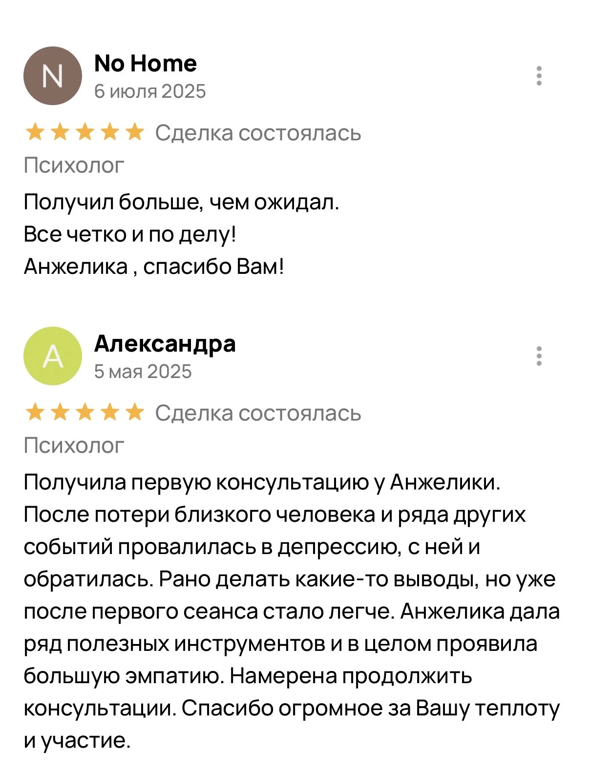 Психолог для взрослых - миниатюра 6