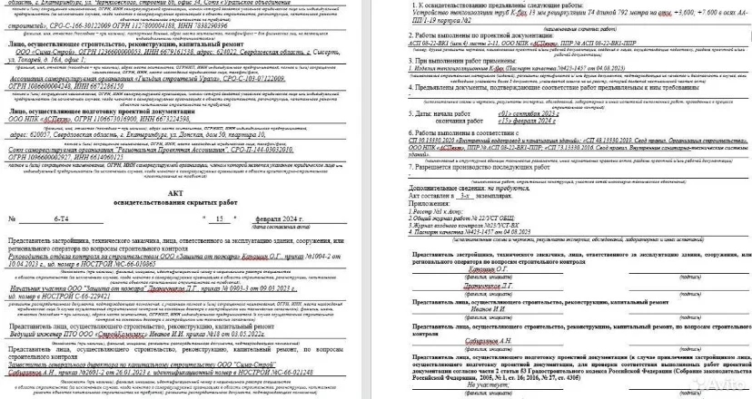 Разработка ИД, ППР, ПОС - миниатюра 5