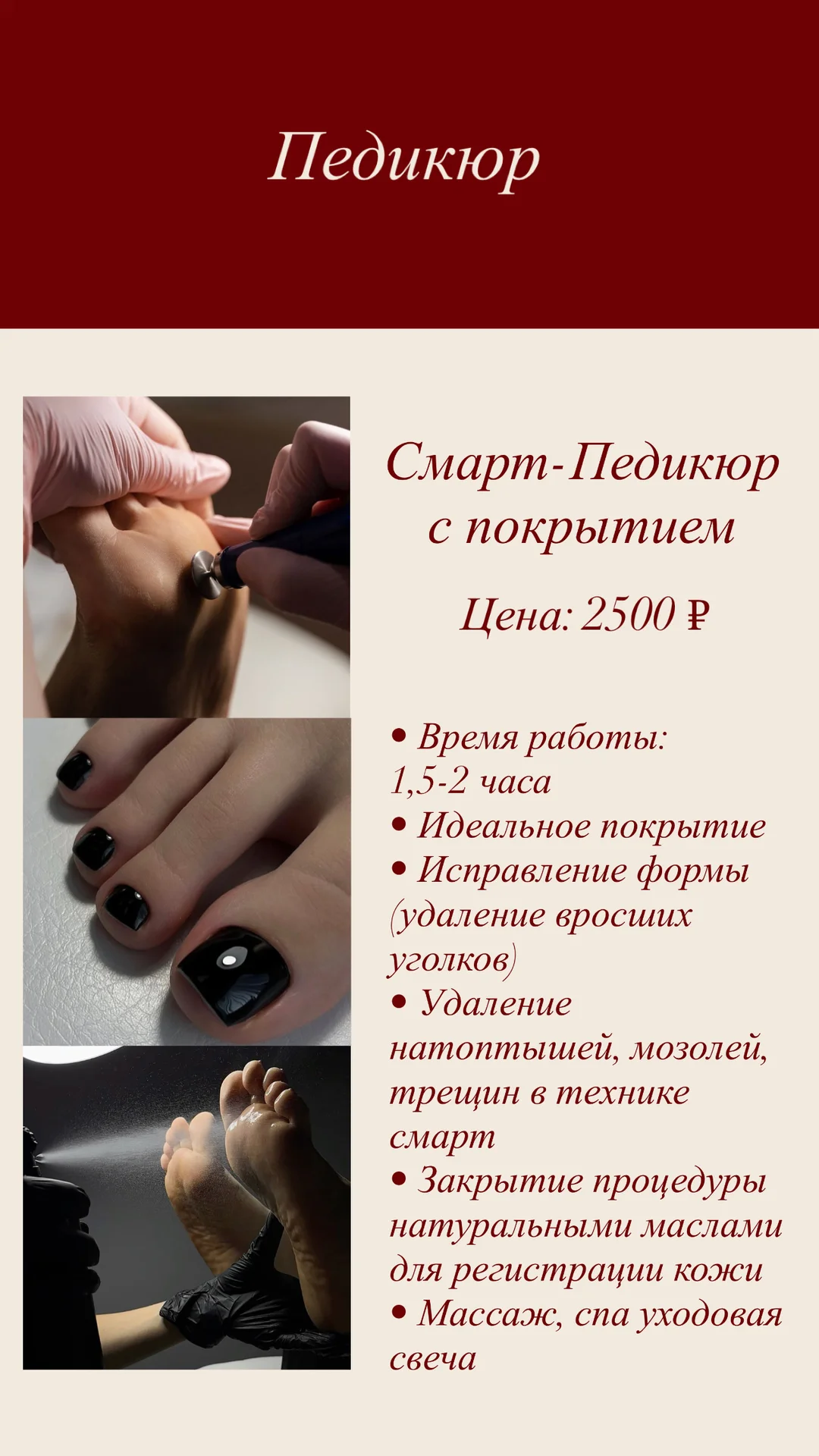 Маникюр | педикюр - миниатюра 6