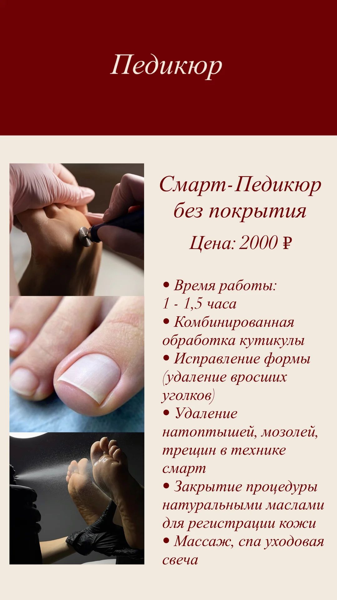 Маникюр | педикюр - миниатюра 7