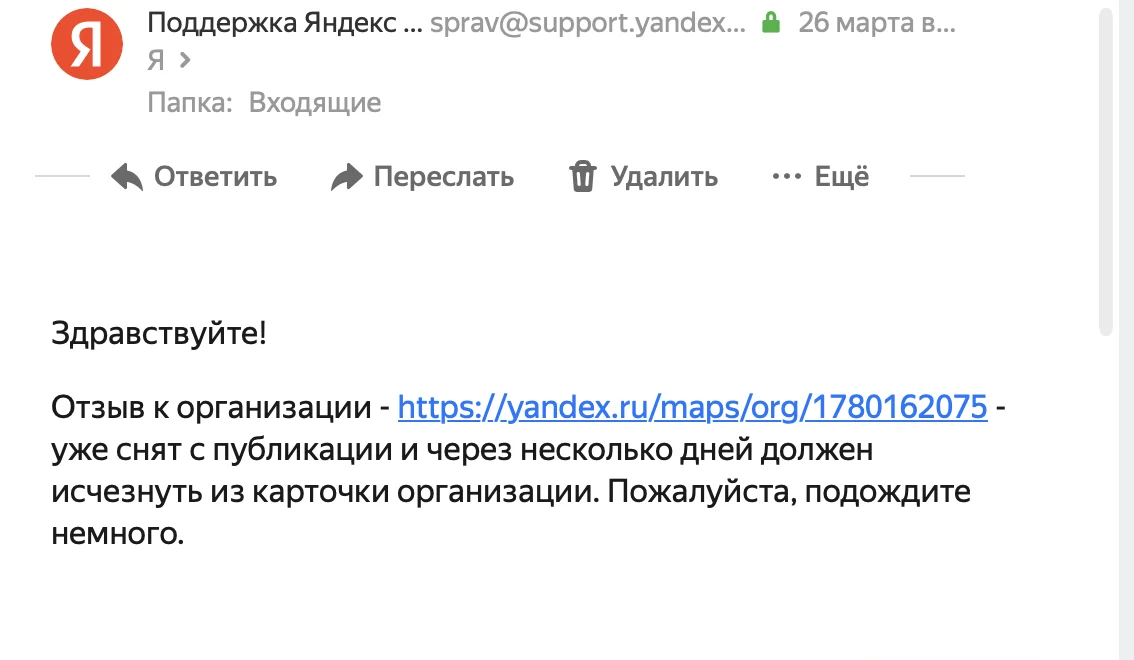 Апелляций на негативные отзывы, для их ликвидации - миниатюра 2