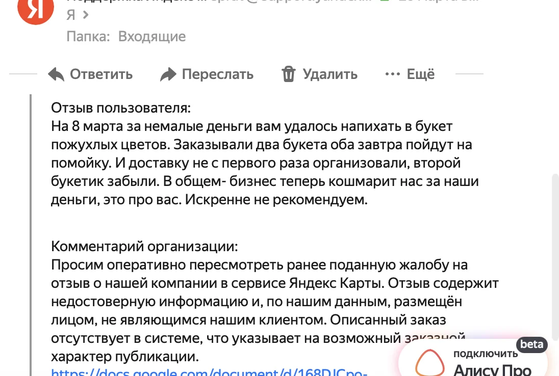 Апелляций на негативные отзывы, для их ликвидации - миниатюра 3