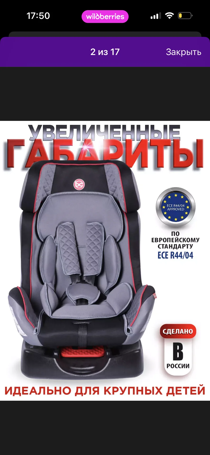 Детское авто кресло - миниатюра 3