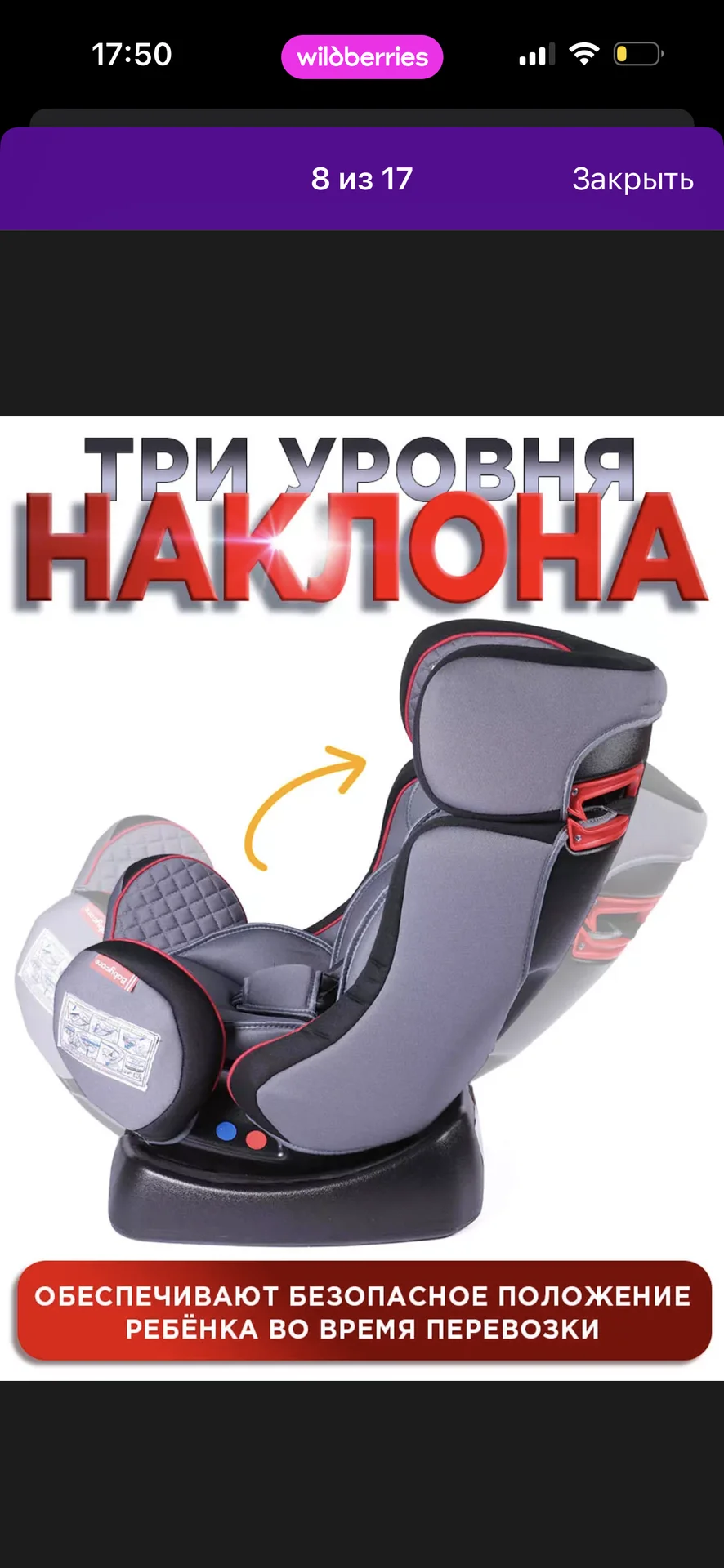Детское авто кресло - миниатюра 4