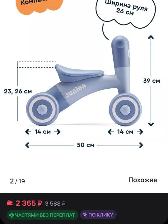 Беговел - миниатюра 3