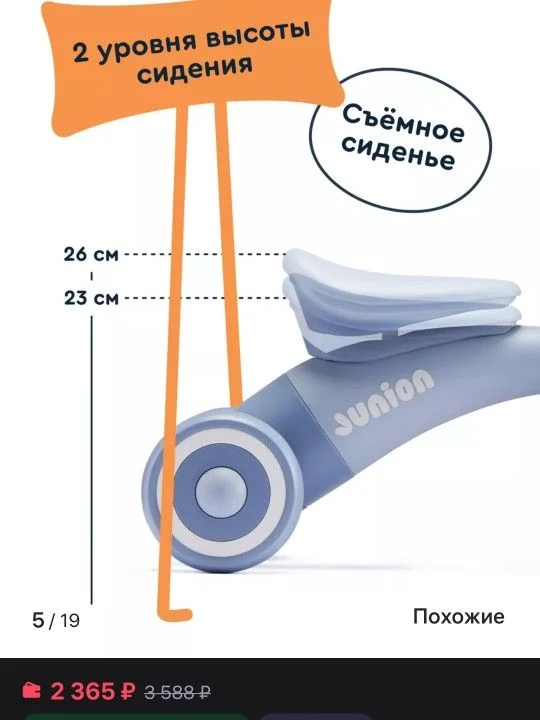 Беговел - миниатюра 5