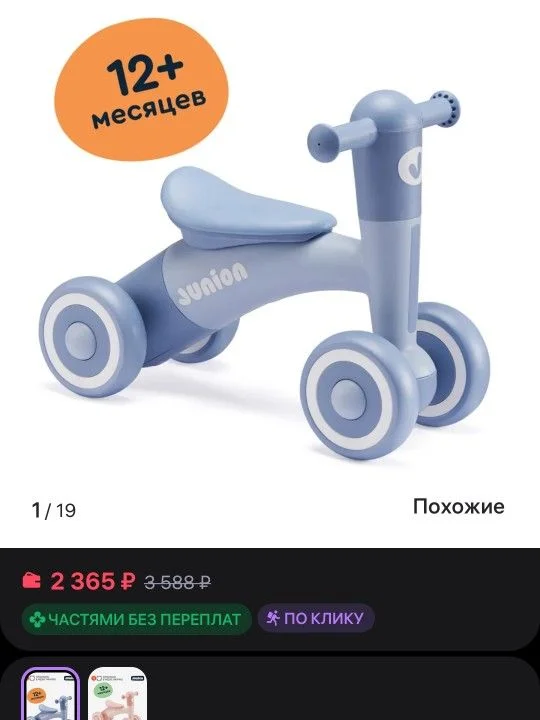 Беговел - миниатюра 7