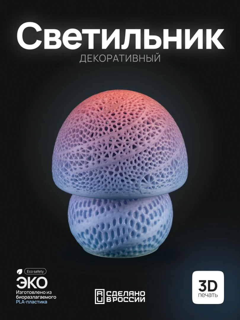 Светильник гриб маленький (фиолетовый-фуксия) - изображение 1