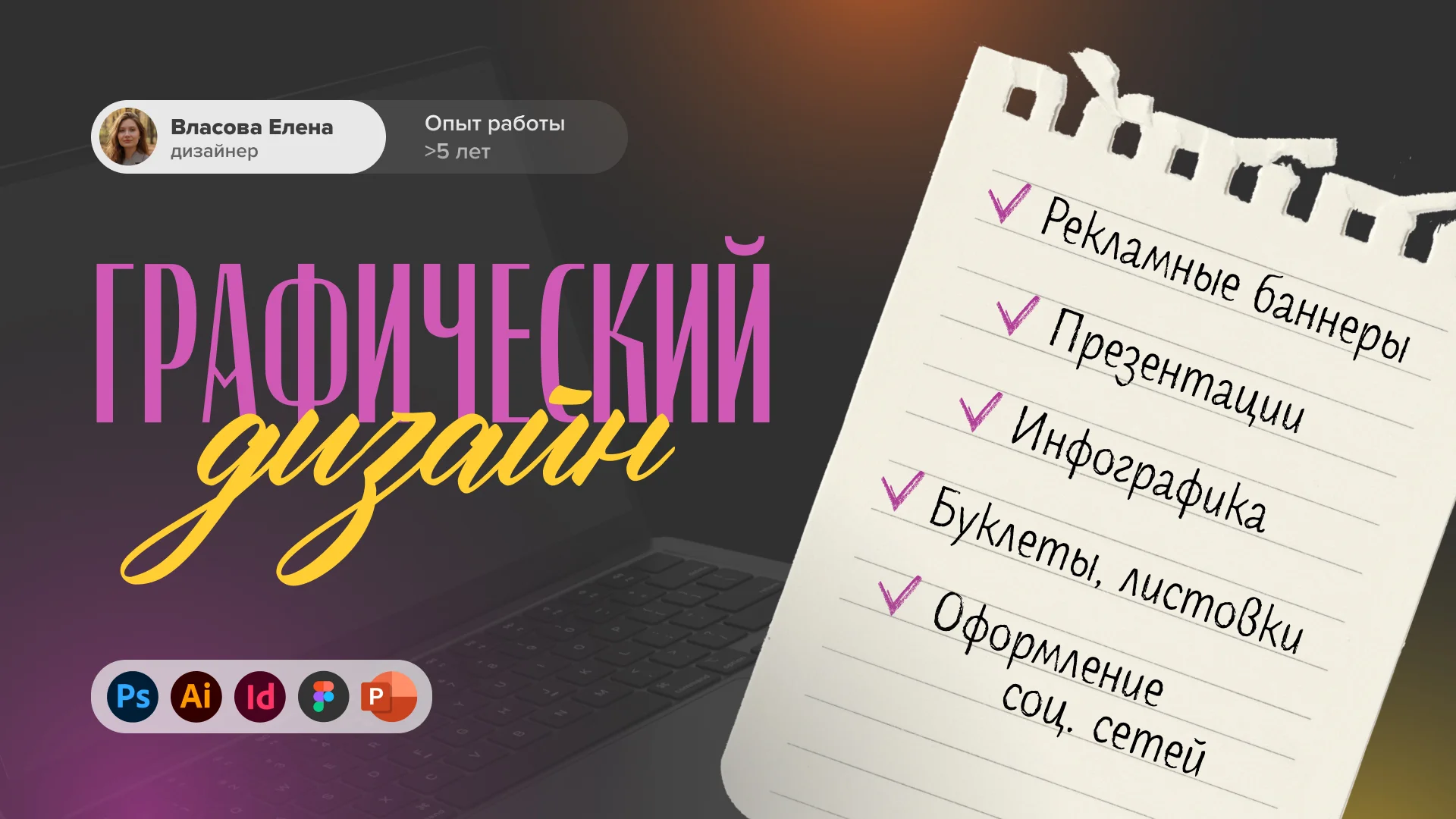 Графический дизайн - изображение 1