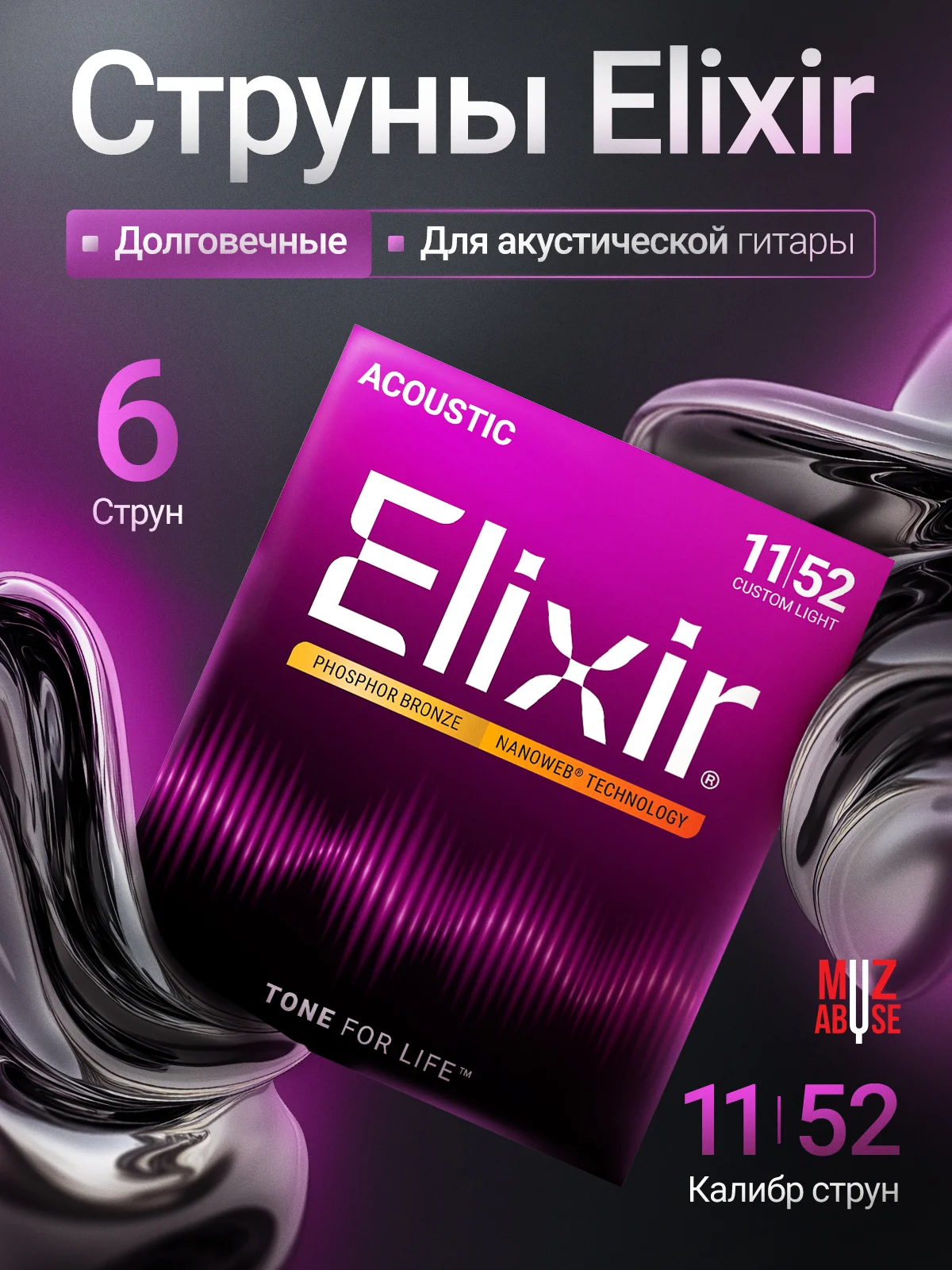 Струны для акустической гитары Elixir 16027 Nanoweb Phosphor Bronze, 11-52 - изображение 1