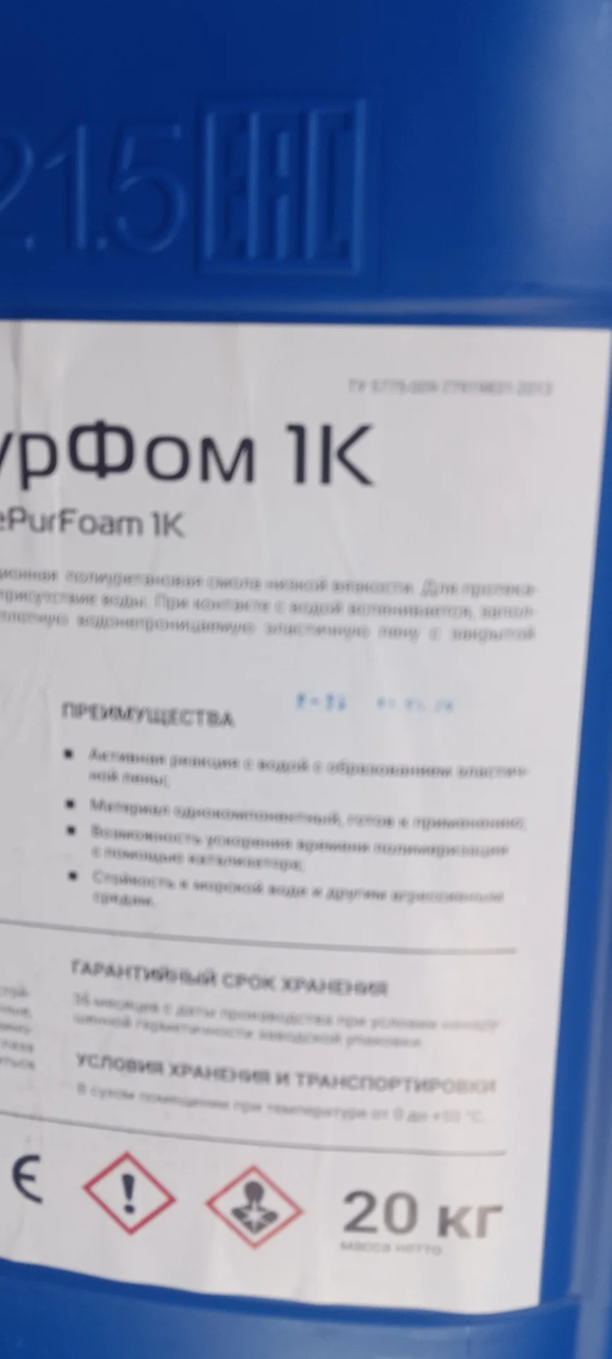 Пенепурфом смола с катализатором. - миниатюра 9