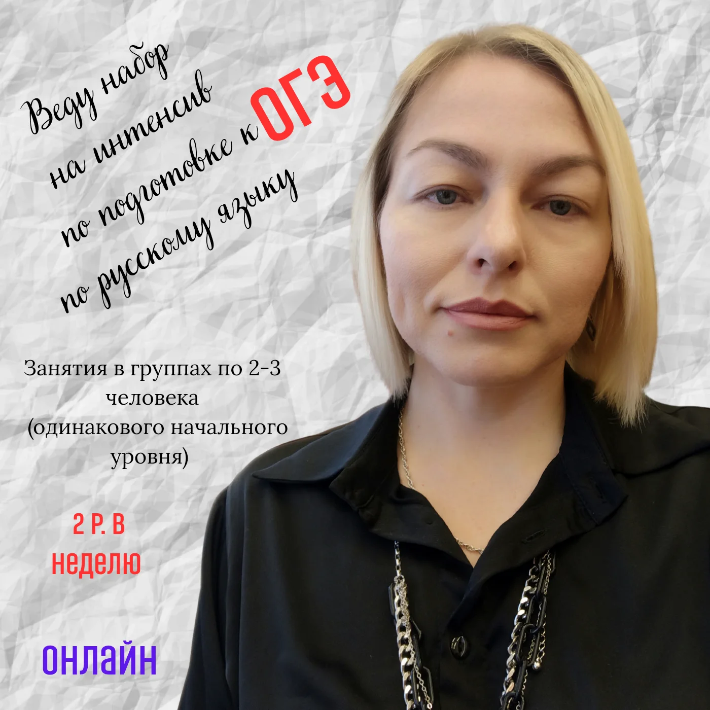 Репетитор по русскому языку - миниатюра 2