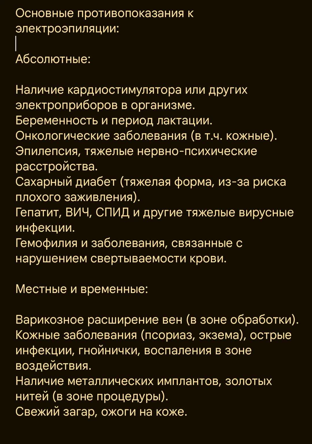 Электроэпиляция - миниатюра 2