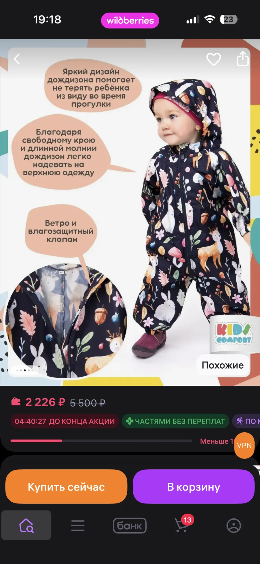 Дождевик - комбинезон детский - миниатюра 3