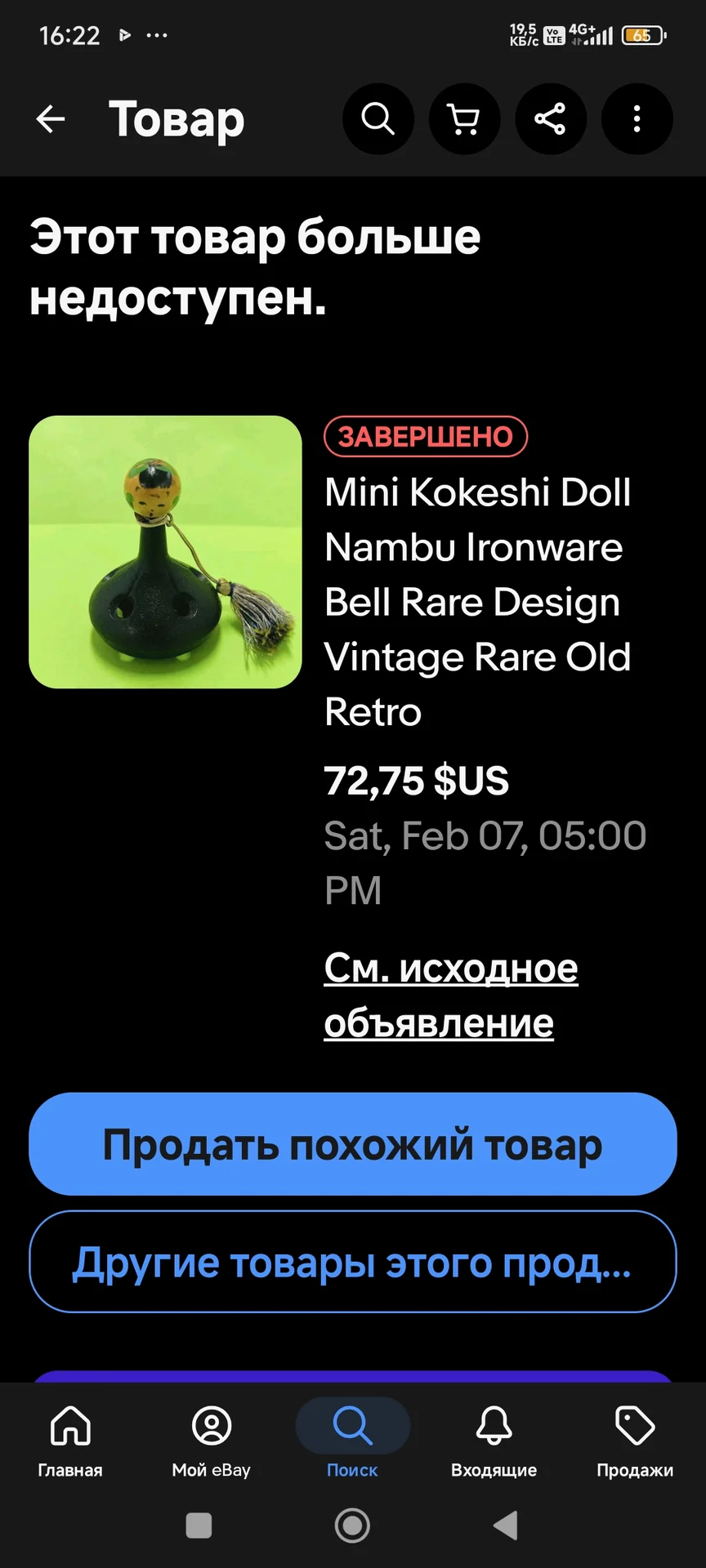 Колокольчик из Японии - миниатюра 2