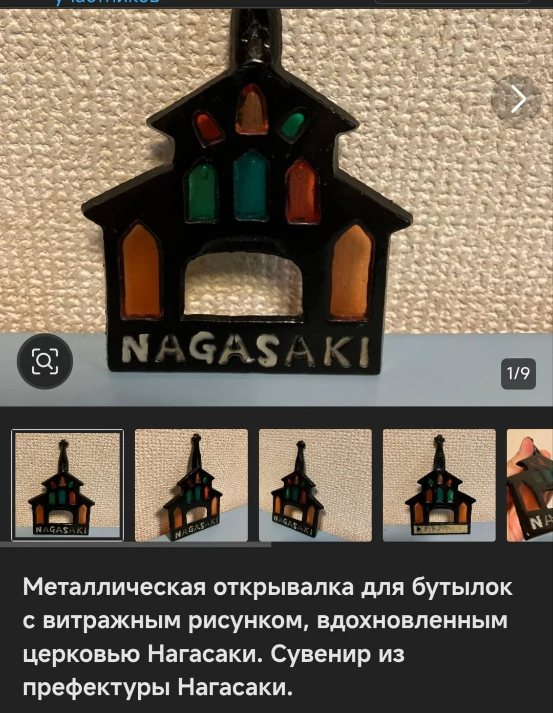 Открывалка из Японии - миниатюра 2