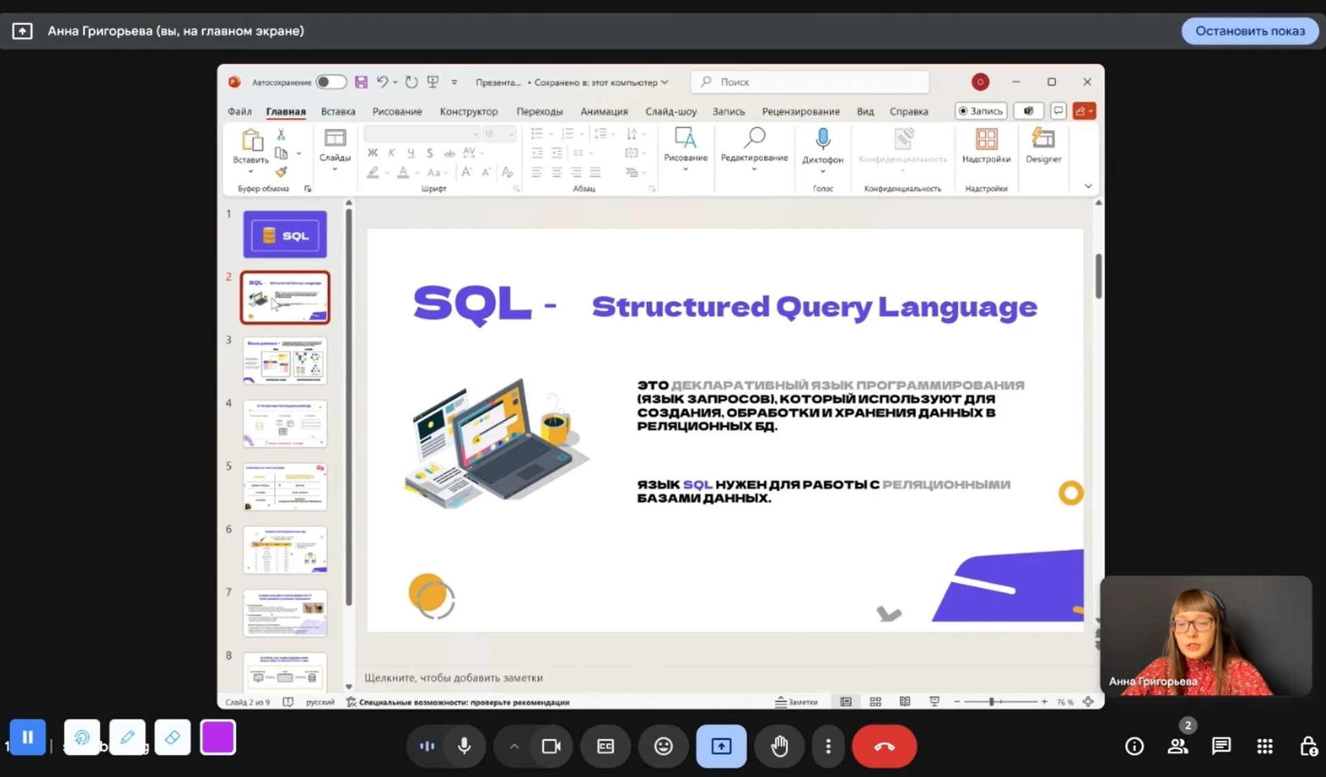 Репетитор по SQL/ базовый курс «SQL с нуля» - миниатюра 2