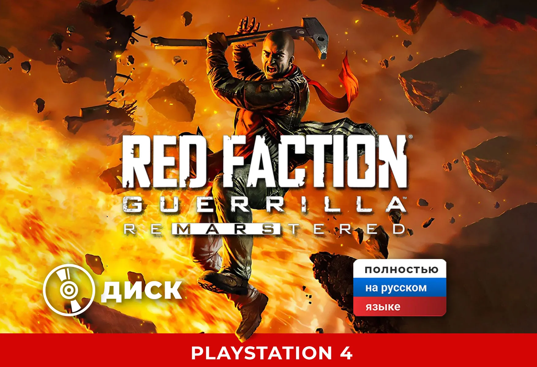 Red Faction Guerrilla PSP4 диск игра - изображение 1