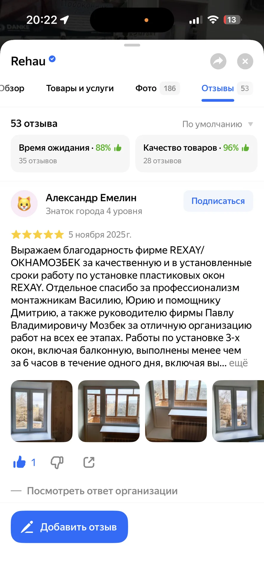 Окна Рехау производство в Иваново - миниатюра 4