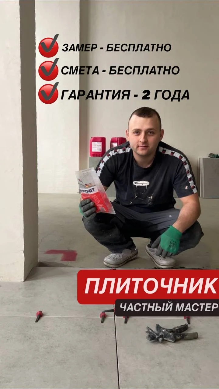 Плиточник - изображение 1
