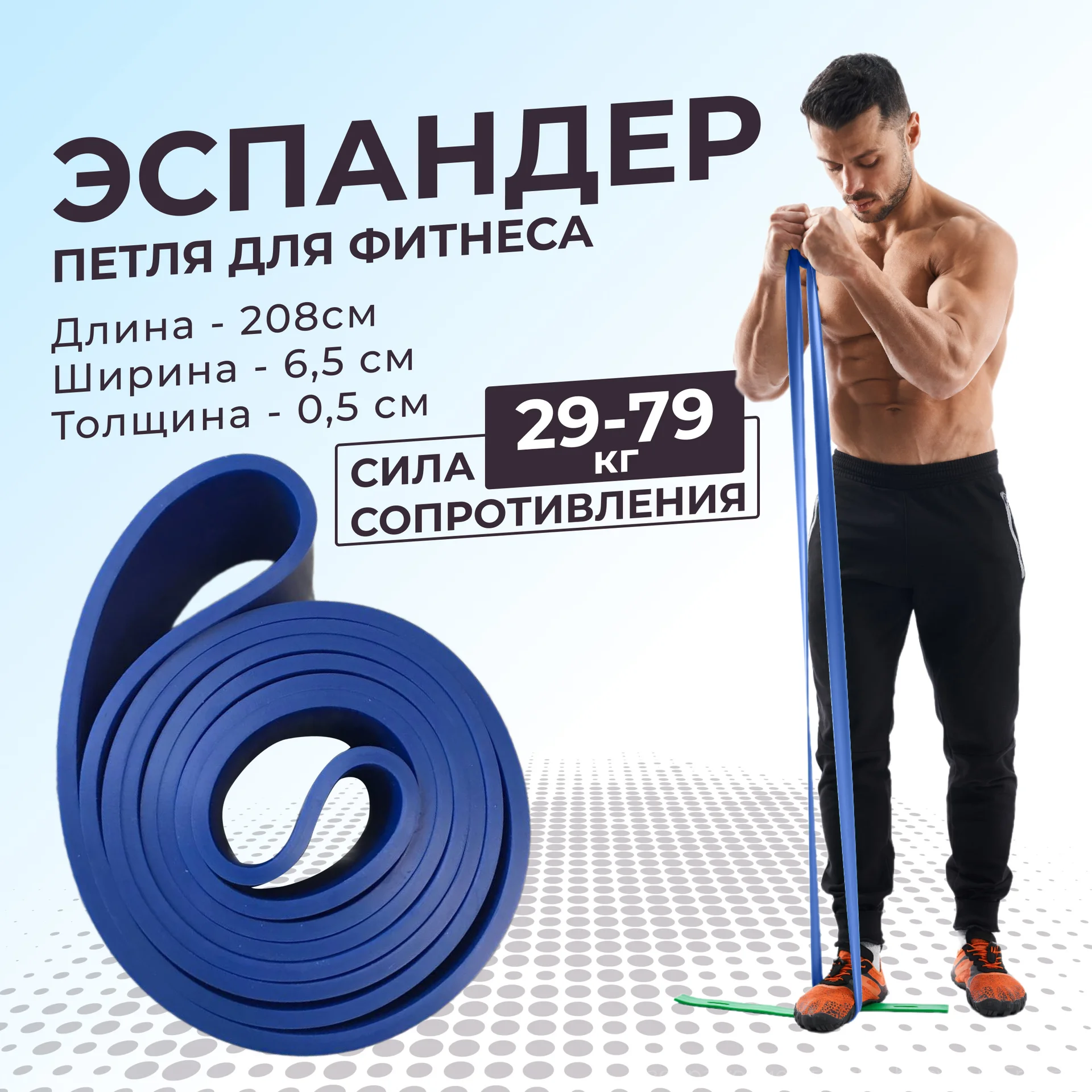 Эспандер (резинка) для подтягивания, 29-79кг - изображение 1