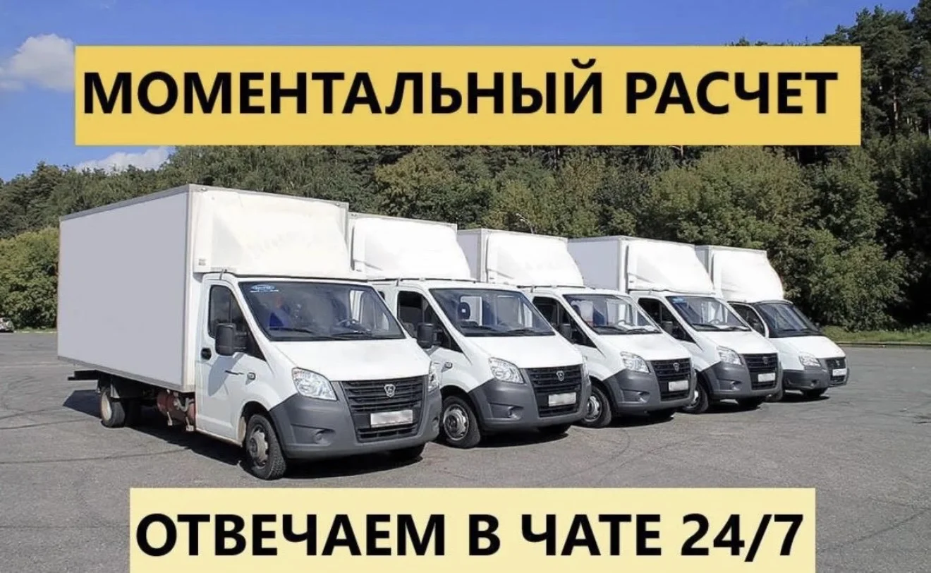 Грузовые перевозки межгород от 200 км и 300 кг - изображение 1