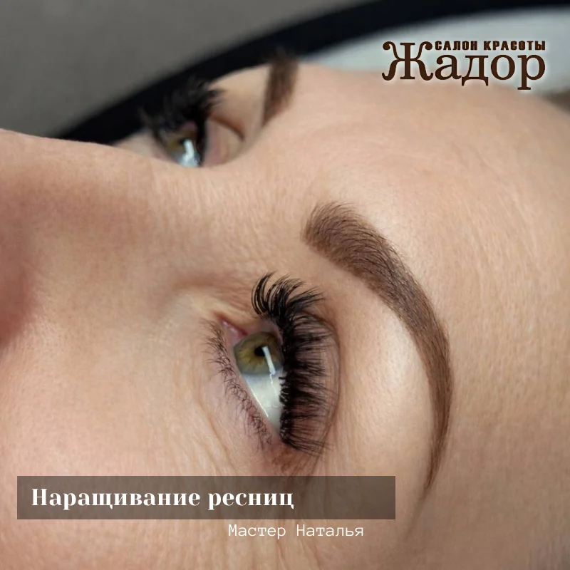Наращивание ресниц в Троицке — пушистый, выразительный взгляд на 3–4 недели! - изображение 1