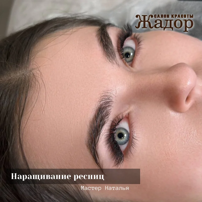 Наращивание ресниц в Троицке — пушистый, выразительный взгляд на 3–4 недели! - миниатюра 2