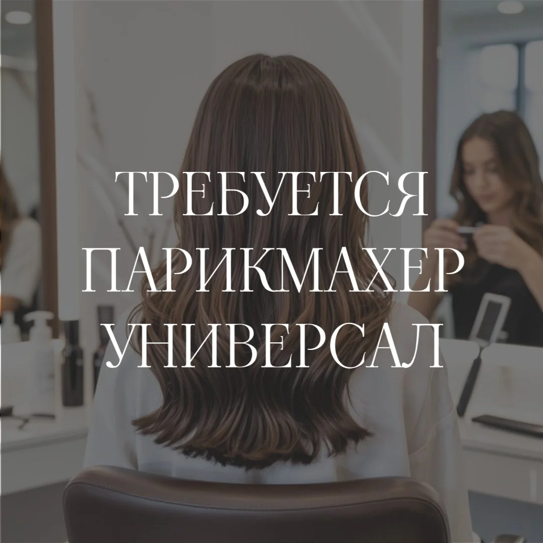 Ищем парикмахера-универсала в салон «Жадор» - изображение 1