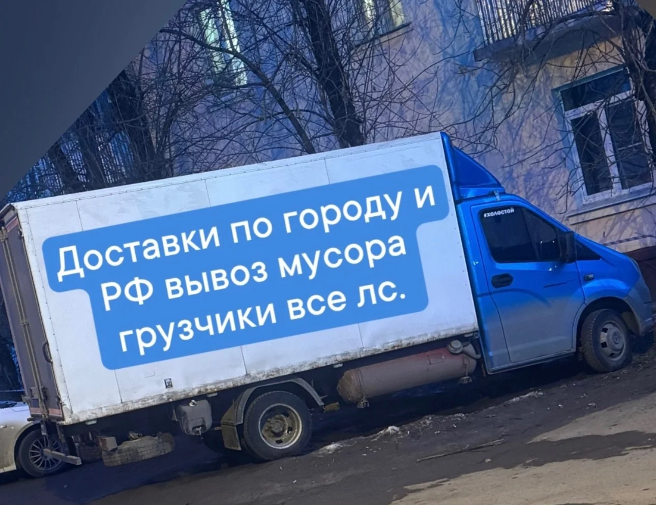 Грузоперевозки - миниатюра 2