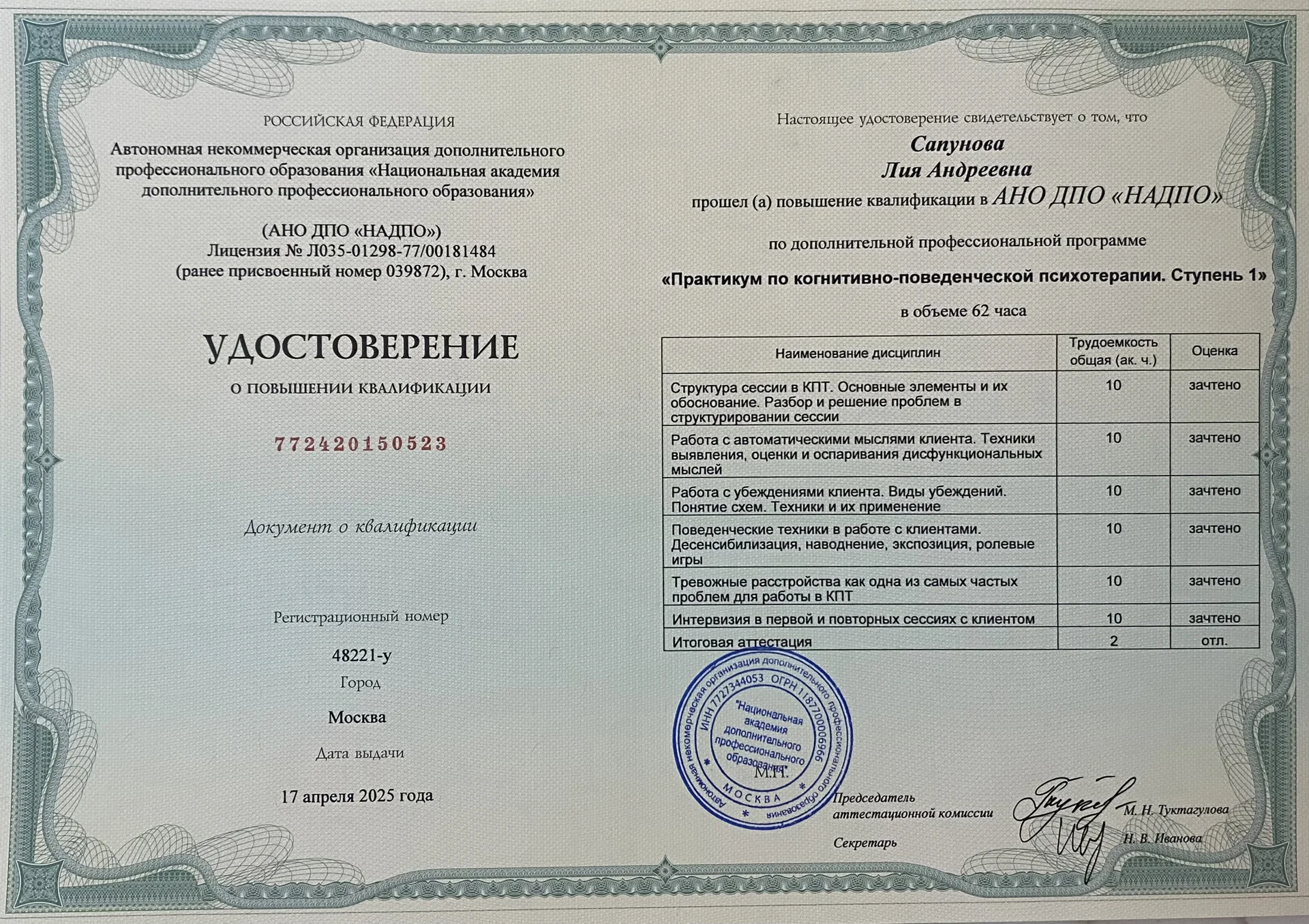 Психолог/психотерапевт онлайн - миниатюра 3