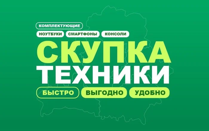 Скупка телефонов, ноутбуков, компьютеров - изображение 1