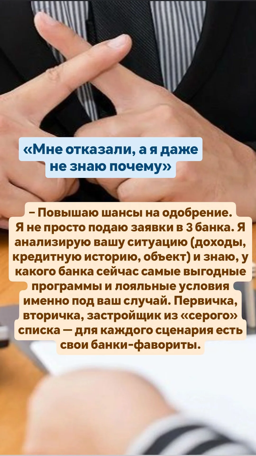 Одобрение ипотеки - миниатюра 2