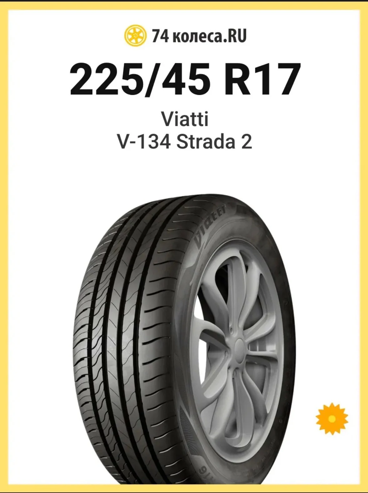 Шины viatti strada 2 225/45 r17 - миниатюра 2