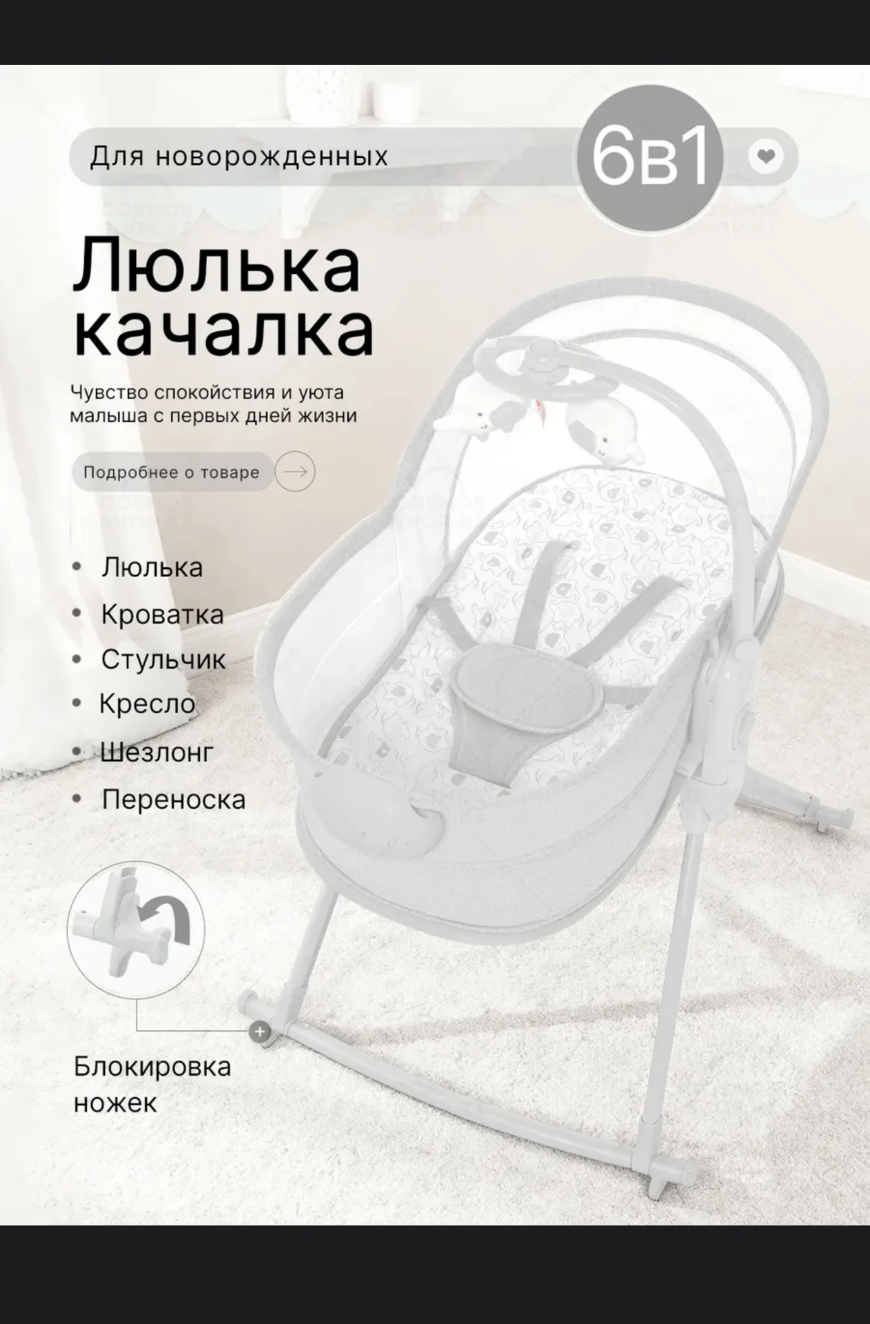 Люлька-колыбель 6в1 - изображение 1