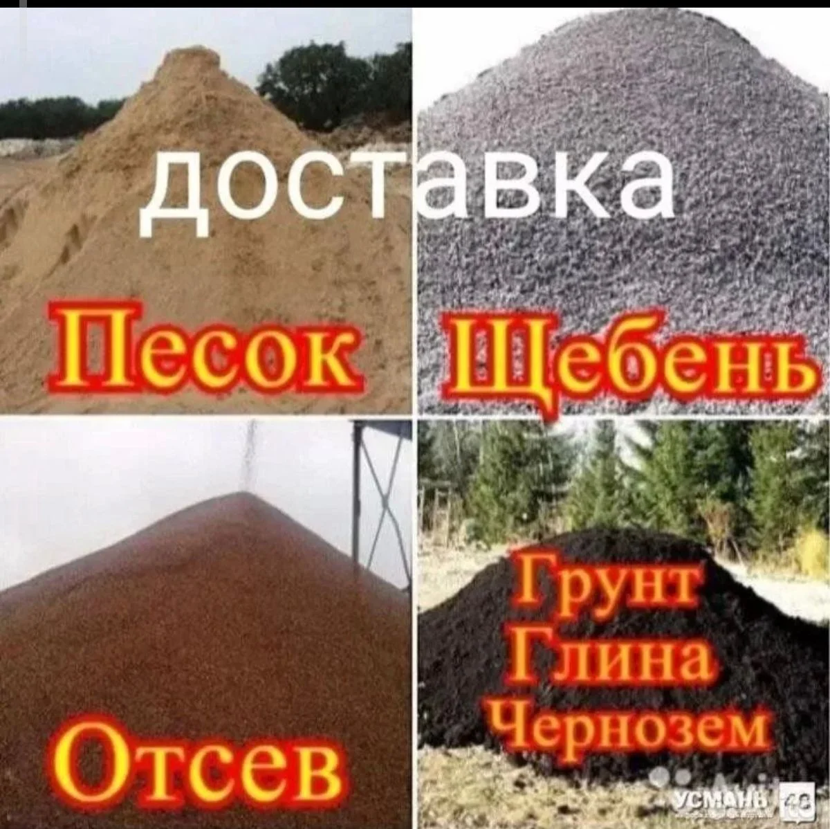 Песок / Щебень / Отсев. Доставка (Газель самосвал) - изображение 1