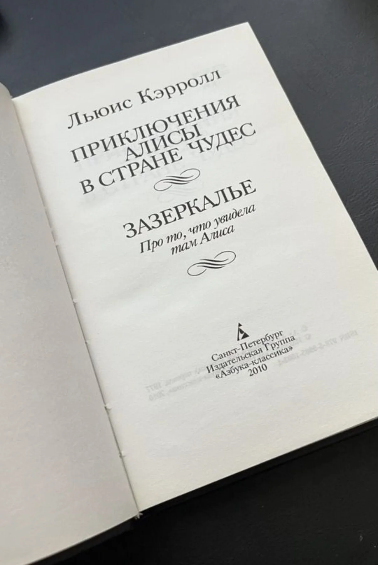 Льюис Кэролл Алиса в стране чудес Алиса в зазеркал - миниатюра 2