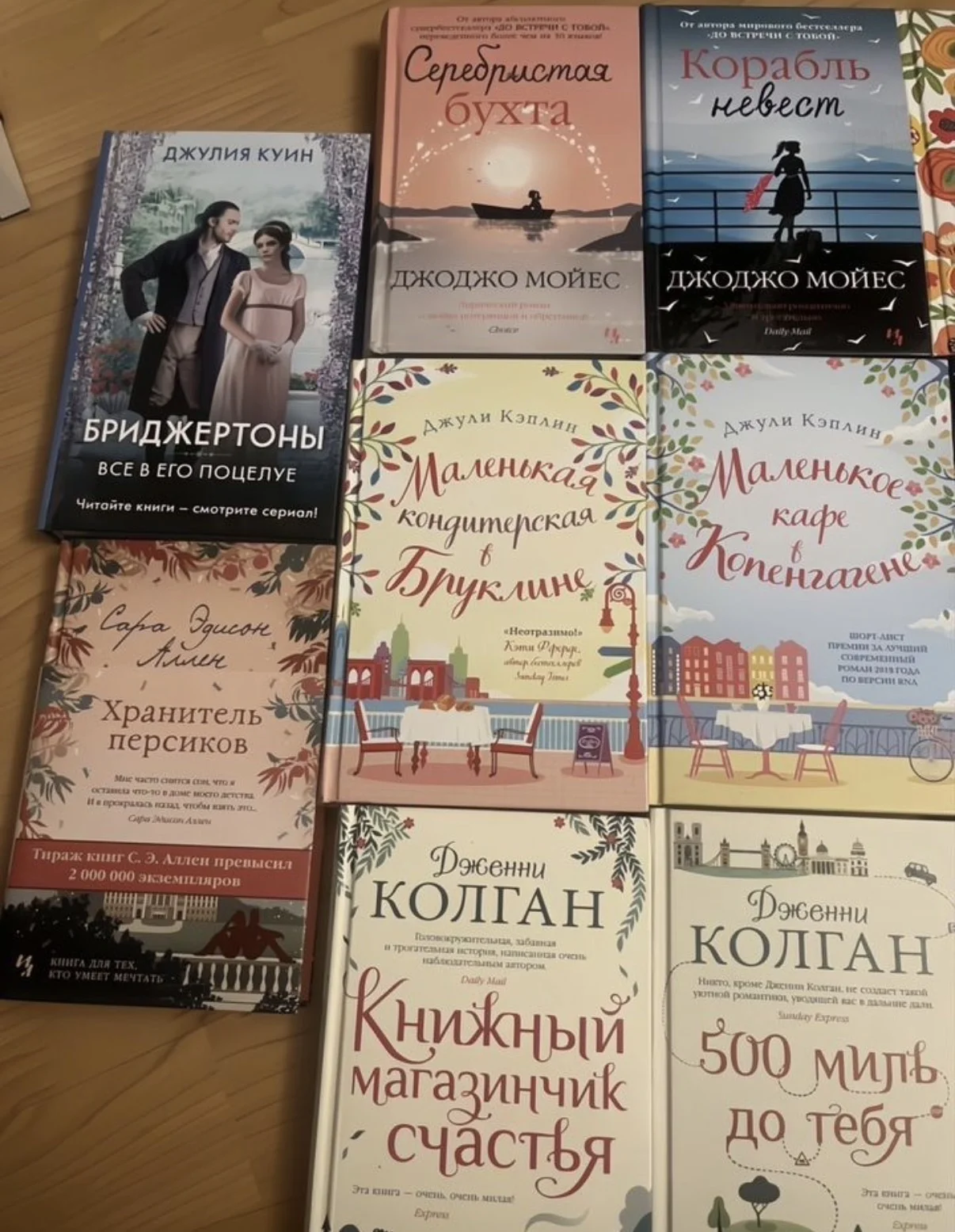 14 книг о любви: Мойес, Ахерн, Брум, Колган и др - миниатюра 4