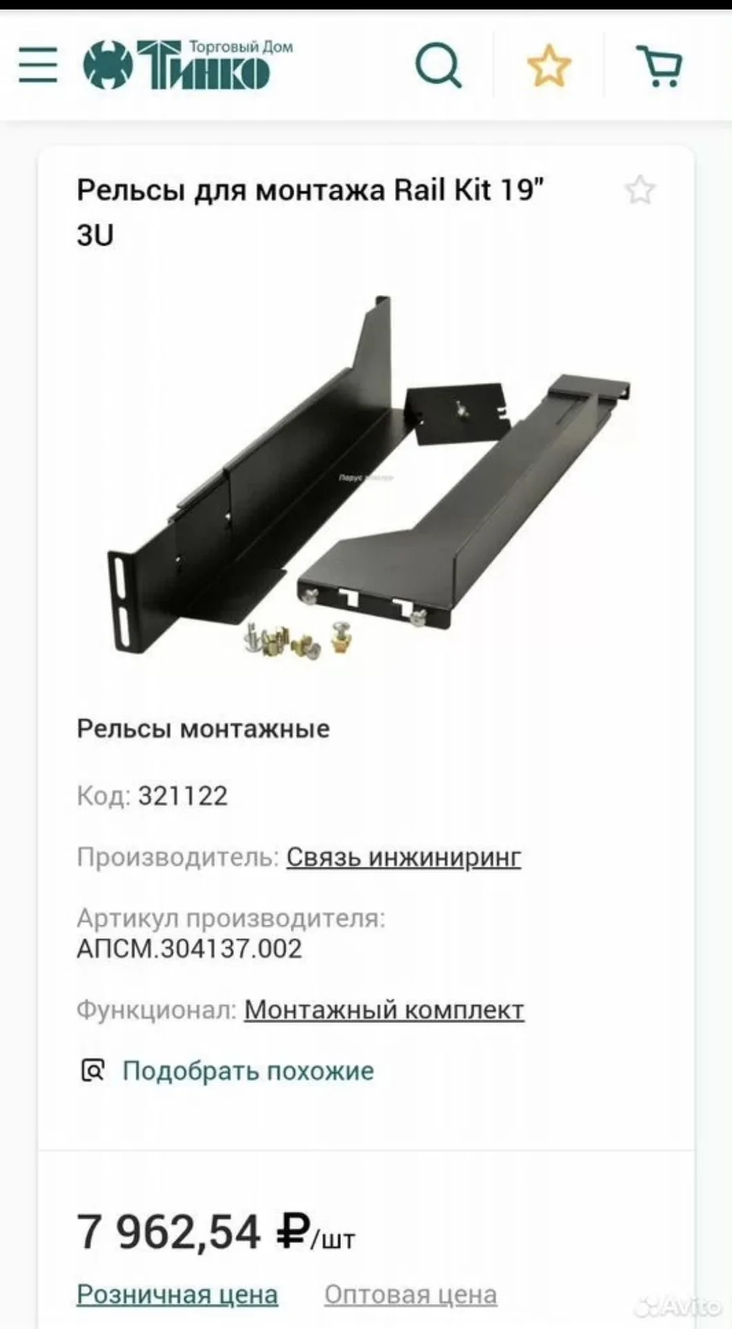 Рельсы для монтажа Rail Kit 19" 3U - миниатюра 4