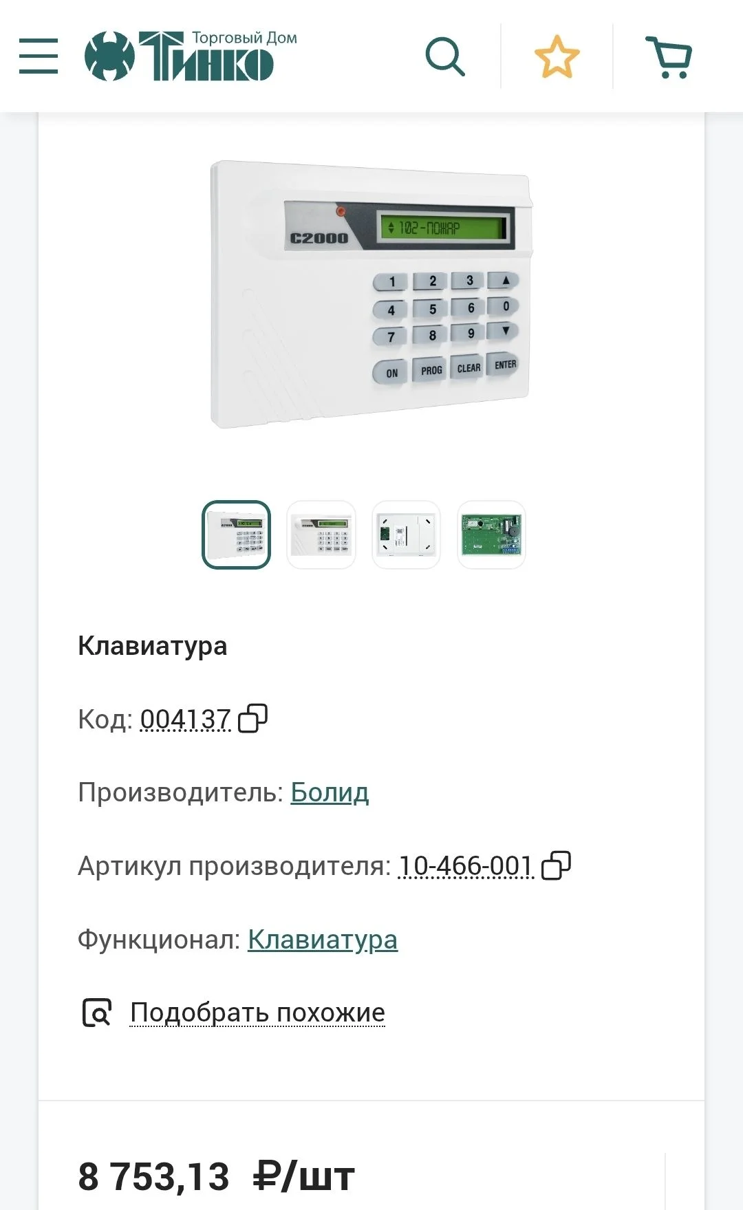 Клавиатура "С2000-К" Болид - изображение 1